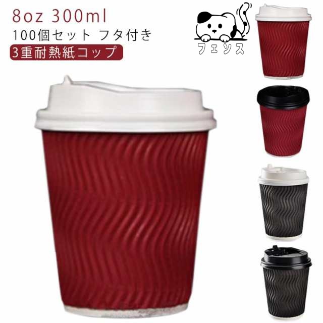 コーヒー 蓋付き 容器 コーヒー カフェ ふたつき 紙コップ 8オンス 蓋 紙容器 使い捨てカップ 100個 コーヒー 使い捨てコップ 100個 業務用 3重断熱コップ エコ容器 使い捨て容器 紙コッ