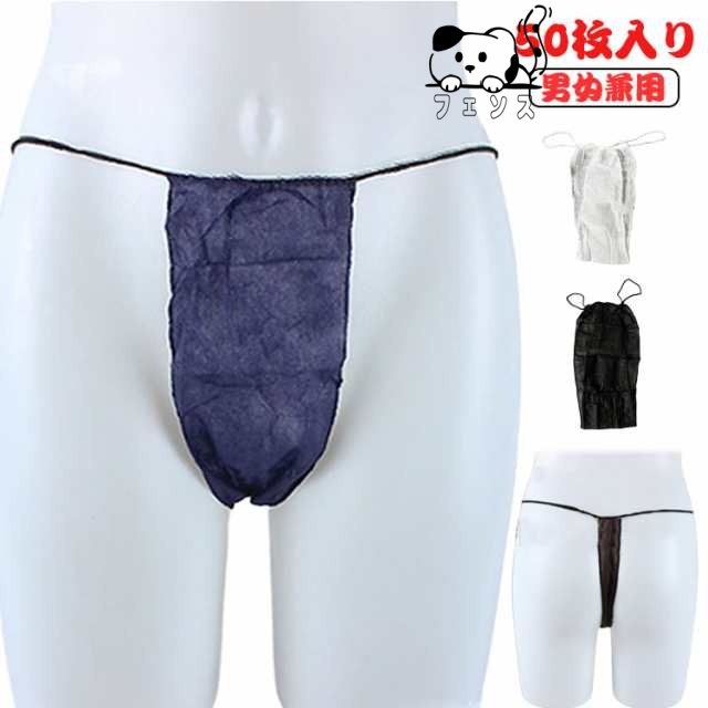 T字 使い捨てペーパーショーツ Tバック 使い切り 100枚入り 紙パンツ 紺 50枚入り ペーパーパンツ 男性用 女性用 男女兼用 フリーサイズ ネイビー ペーパーパンツ マッサージ レディース メ