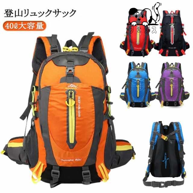 登山リュックサック 大容量 メンズ レディース 登山バッグ 登山 リュック ザック バックパック 40L 大容量リュックサック 防水 登山 旅行 遠足 軽量 撥水 アウトドア 男女兼用 出張 旅行 撥