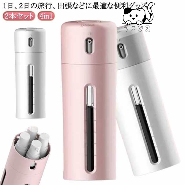 2本セット 携帯 4in1 トラベルボトル 旅行用 化粧水 詰め替えボトル ボディソープ シャンプー 小分けボトル 小分け容器 おしゃれ 詰替容器 プール 持ち運び 旅行用 出張 温泉 ボトル トラベ