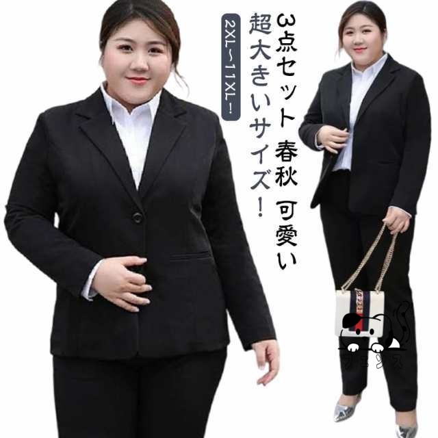 きれいめ レディース ジャケット 洗える 3点セット パンツ 就活 パンツスーツ 2XL?11XL！超大きいサイズ スーツ 白シャツ 2XL?11XL！超大きいサイズ ビジネス リクルート ビジネスス