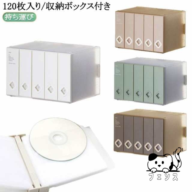 ケース かわいい スリム コンパクト 収納ケース cd 不織布 DVD 持ち運び 収納 CDケース DVD プラスチック ファイル ボックス インテリア 透明 120枚入り/収納ボックス付き 大容量 