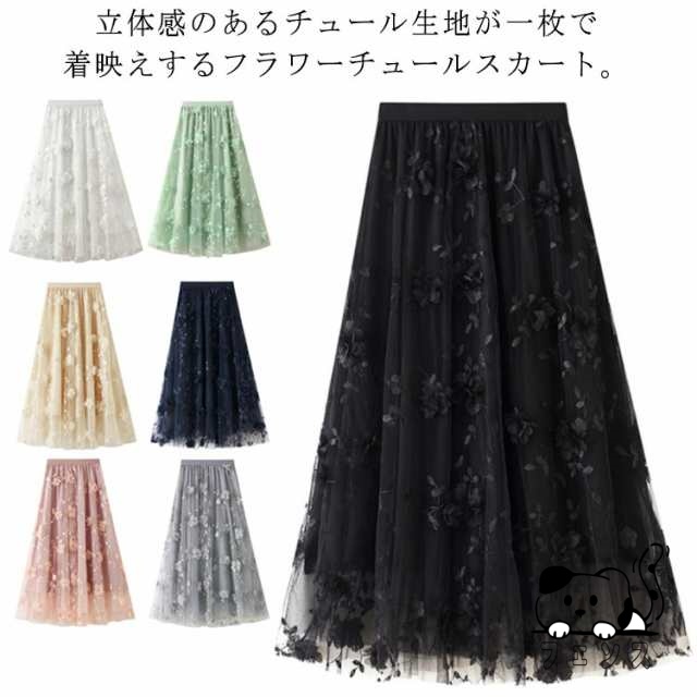 花 体型カバー Aライン レディース フレアスカート 立体花柄 フレア ミモレ丈 ウエストゴム レース チュールスカート ボリューム感 チュールスカート ロングスカート ハイウエスト ウエストゴム シ