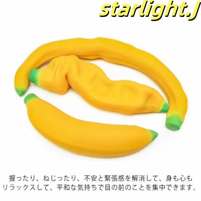 2個セット ストレス発散 グッズ バナナ スクイーズ ぷにぷに ストレス解消 グッズ 低反発 かわいい キッズ おもちゃ ストレス解消 発散 グッズ 知育 減圧おもちゃ 握る ぬいぐるみ ギフト プレ