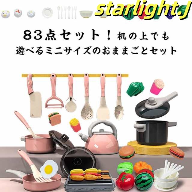 83点セット おままごと キッチン セット おままごとセット おもちゃ キッチンツール＆お野菜 キッチン用具 IH調理器 IHコンロ 室内遊び 贅沢食材 ごっこ遊び 知育玩具 女の子 男の子 お料理 