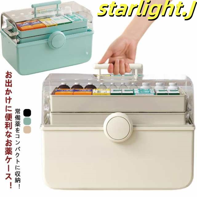 医療品 救急箱 携帯便利 薬ケース 薬箱 薬ボックス クスリ箱 医療箱 ロック 引き出し 大容量 多機能収納ケース 可愛い 家庭用 手提げ 取っ手付き 収納 薬入れ 持ち運び 三段式 応急処置 小物入