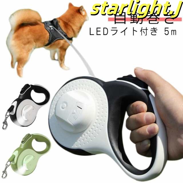ライト付き 3m led ライト付 5m 犬 犬用 長い 光る 伸縮リード 犬用リード 中型犬 小型犬 ペット用品 散歩 かわいい ロング 反射 ドッグリード ストラップ LED照明 ロングリード ラ