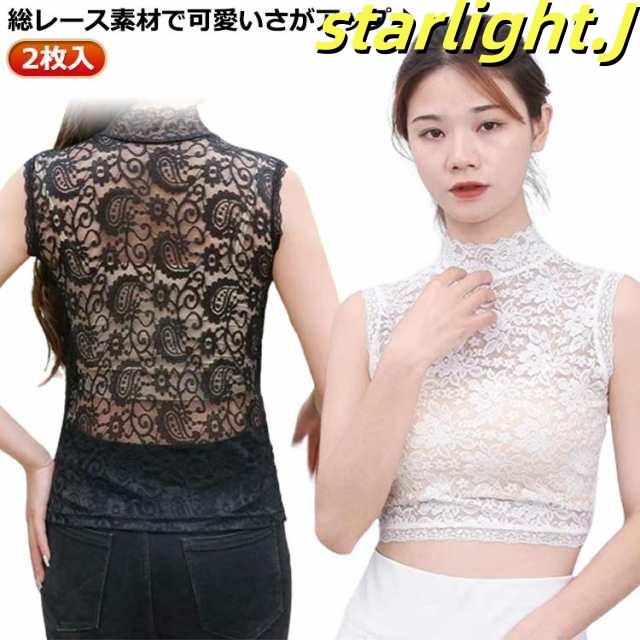 ノースリーブ タンクトップ レース レイヤード ハイネック タンクトップ 肌着 2枚入 インナー 下着 つけ襟 重ね着 ノースリ レースタンク 総レース タンクトップ レースタンクトップ レースインナ