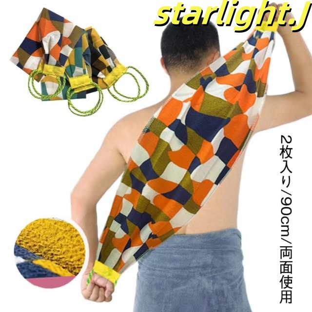 あかすりタオル アカスリタオル 垢すり 垢取り ボディータオル 2枚 バス ボディケア お風呂 シャワー アカスリ 北欧 ボディタオル 垢擦り 垢擦りタオル 韓国式 タオル2枚セット 韓国式垢すり ボ