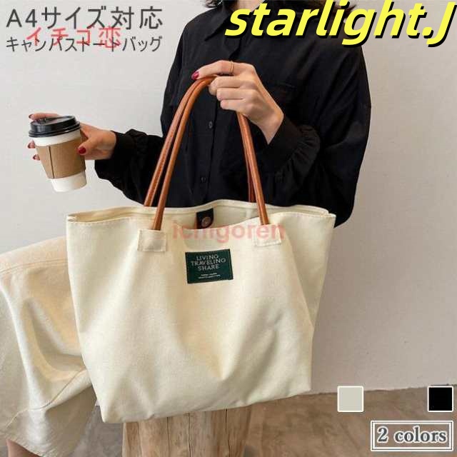 キャンパスバッグ トートバッグ レディース キャンパストート A4 ハンドバッグ トート 大容量 手提げ バッグ 布 帆布 キャンパス 軽量 カ