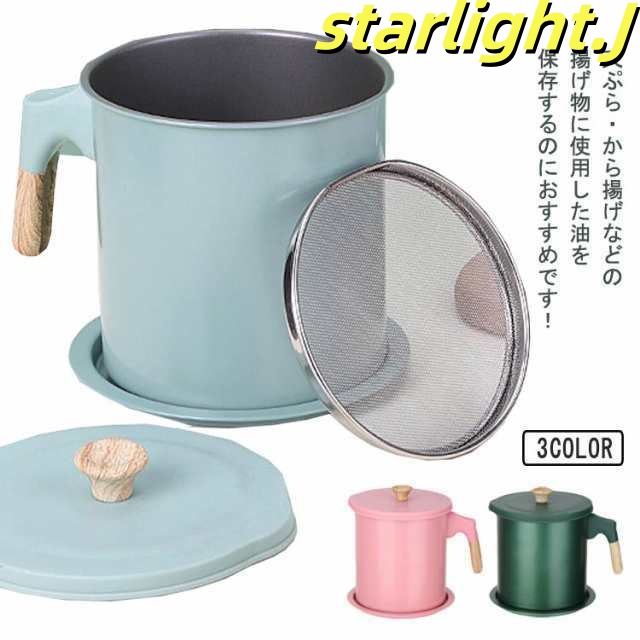 油こし器 オイルポット あぶらこしポット フィルターカートリッジ 油濾過器 フィルター 揚げ物油入れ 油さし オイル差し オイル入れ おしゃれ 家庭用 キッチン用品 油処理 取っ手付き 送料無料