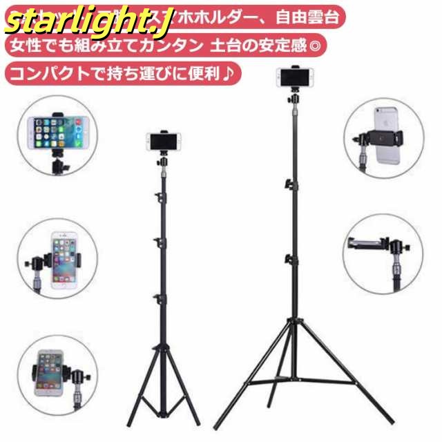 三脚 スマホ 長い スマホスタンド 携帯 三脚スタンド 50cm 120cm 160cm 210cm スマホ三脚 高い ホルダー スマートフォン三脚 長い自撮り棒 軽量 コンパクト 持ち便利 小型 i