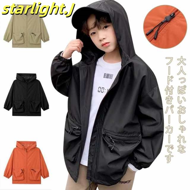 マウンテンパーカー キッズ 子供服 ウィンドーブレーカー パーカー 男の子 ジャケット フード付き 長袖 ブルゾン ジャンパー アウター 羽織り コート 上着 通学 通園 お出かけ 春秋 冬 アウトド