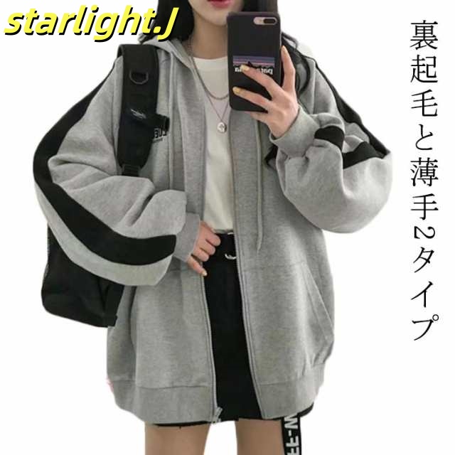 アウター ジップパーカー トップス 無地 パーカー 裏起毛と薄手2タイプ 防寒 ジップアップ 長袖 ゆったり フード付き カジュアル 春秋冬 おしゃれ サイドライン 体型カバー レディース カジュアル