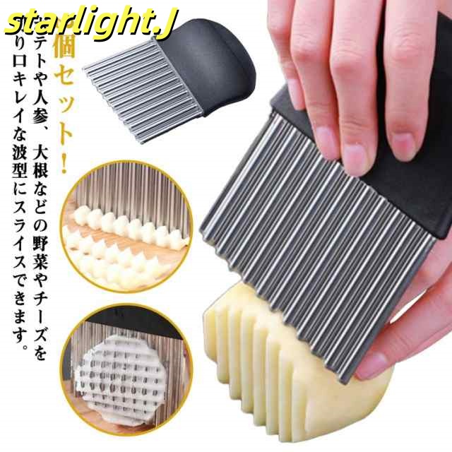 2個セット 包丁 波型ナイフ ステンレス製 ほうちょう ナイフ 波型包丁 野菜 ポテトカッター ポテトスライサー 波型カッター なみなみカッター ナイフ 包丁 飾り切り 調理器具 ポテトスライサー フ