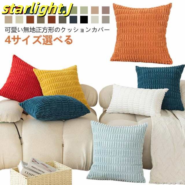 50*50cm モコモコ クッションカバー 30*50cm クッション ふわふわ クッション 40*40cm 正方形 カバー 北欧 韓国 コーディユロイかわいい 45*45cm カバー 背当て おしゃ