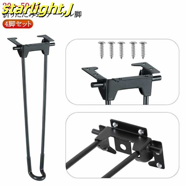 4本セット 交換用 20?50cm テーブル 折りたたみ ブラック 脚のみ 折り畳み 脚 セット DIY 座卓 付け替え スチール 机 折り畳み 座卓用 台座 ちゃぶ台 4脚セット 4脚セット 交換 