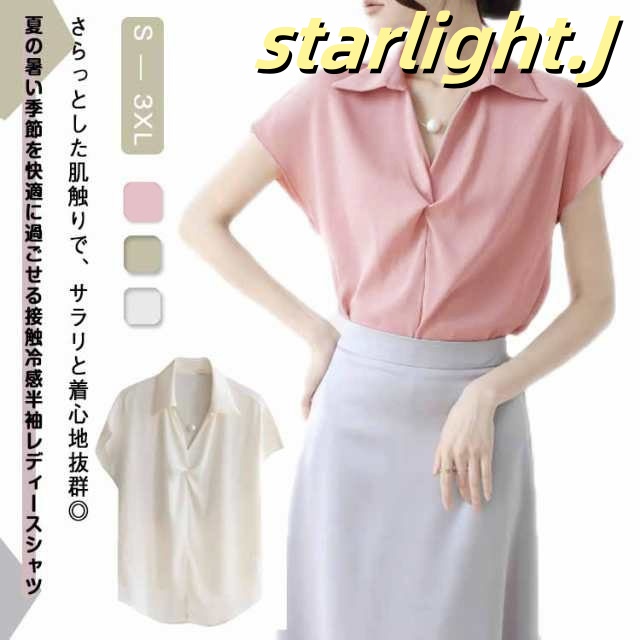 スキッパー ブラウス 半袖シャツ レディース ワイシャツ 接触冷感 ノーアイロン スキッパーシャツ tシャツ 襟付き スキッパー 春夏用 ストレッチ UV対策 半袖 トップス フォーマル ホワイト ビ