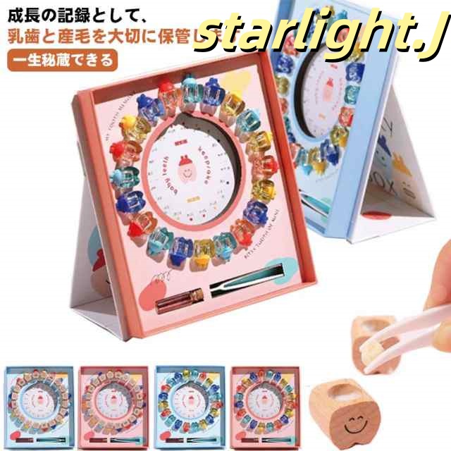 乳歯ケース 乳歯入れケース 出産祝い 男の子 女の子 ギフト 子供 乳歯 ケース 誕生日 内祝い 記念 乳歯博物館 新年祝い ベビー用乳歯ケース かわいい 贈り物 子ども 抜けた歯 乳歯 抜けた歯 メ