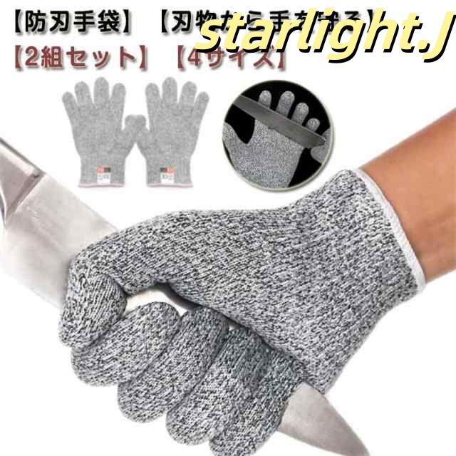 防刃手袋 災害対策 作業用手袋 2組セット 耐切創手袋 切れない 破れない 手袋 ナイフ 防刃グローブ レベル4 防災 作業用グローブ 避難用 耐摩耗 防災グッズ 調理用 刃物 保護 お揃い 安全 ガ