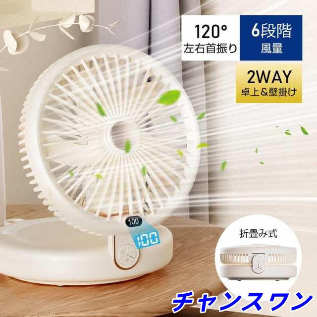 扇風機 多機能 デスクランプ ファン 卓上 壁掛け 2WAY仕様 5枚羽根 6段階風量調節 小型 シールフック付き 折りたたみ式 LEDライト 3段階明るさ調節 残電量表示