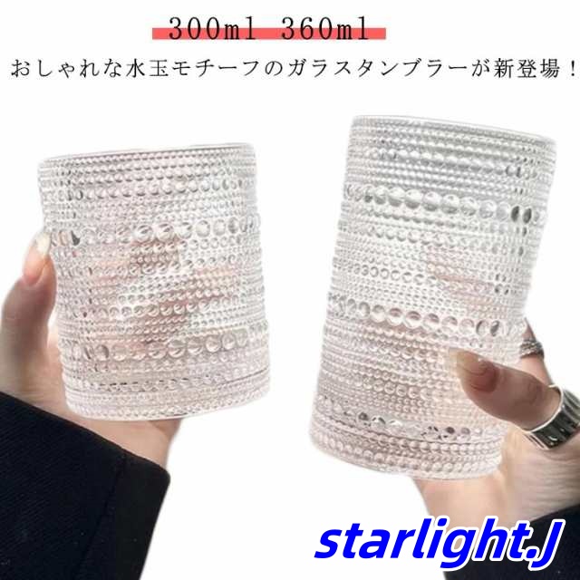 タンブラー ガラス コップ 300ml 360ml グラス 耐熱ガラス 2個セット ドット柄 水玉柄 アンティーク レトロ クリア 透明 高級感 ガラスカップ ガラスコップ 大きめ ロックグラス コー
