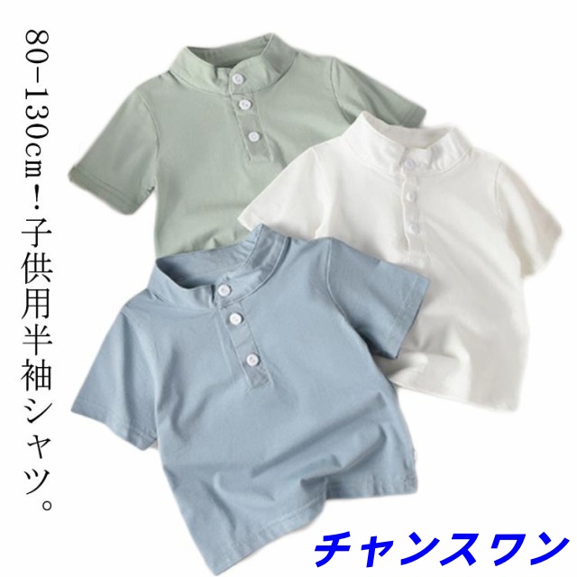 キッズ 子供 シャツ 半袖 ブラウス 襟なし 男の子 薄手 肌着 発表会 卒業式 入園式 入学式 半袖シャツ 吸汗速乾 子供服 ワイシャツ フォーマル カジュアル 夏 子ども服 トップス インナー ジ