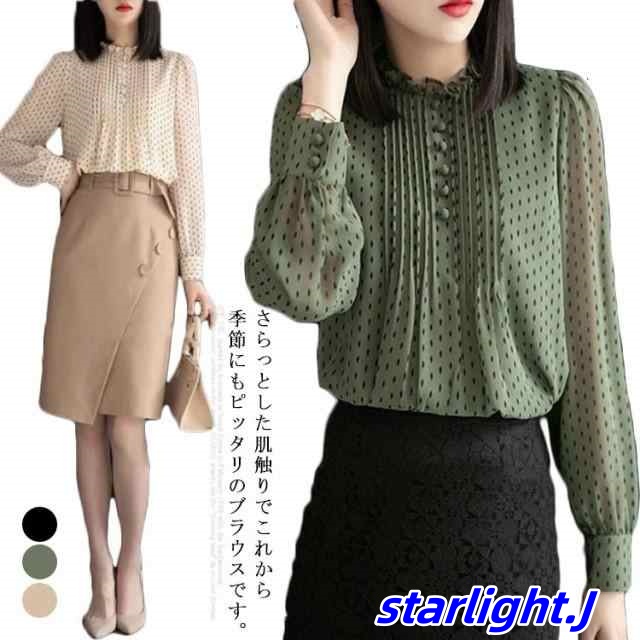ブラウス シャツ レディース トップス 長袖 スタンドカラー シフォン ゆったり お洒落 可愛い オフィス 通勤 春 夏 ドット柄 韓国風 大人 上品