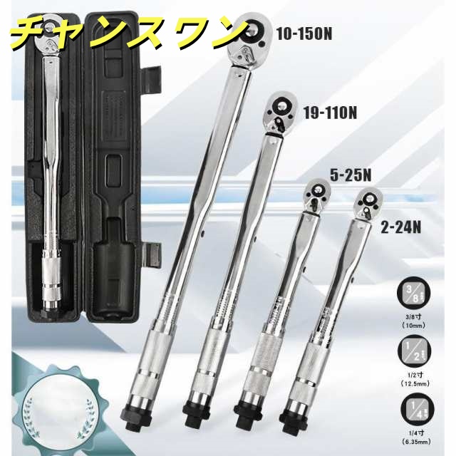 トルクレンチ スパナ プリセット型 工具 タイヤ交換 1/2 1/4 3/8 インチ ドライブ 28-210NM 40-210n