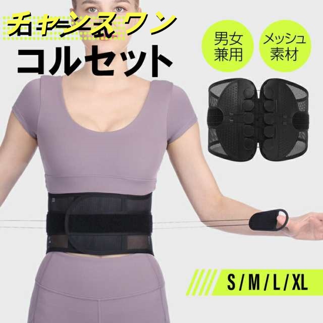 コルセット 腰痛 男 ベルト 腰コルセット 腰サポーター 腰痛コルセット 骨盤ベルト 男性 女性 骨盤矯正 骨盤 ゆがみ 矯正 ローラー 腰痛対策 グッズ 姿勢サポーター メンズ レディース 下腹 お