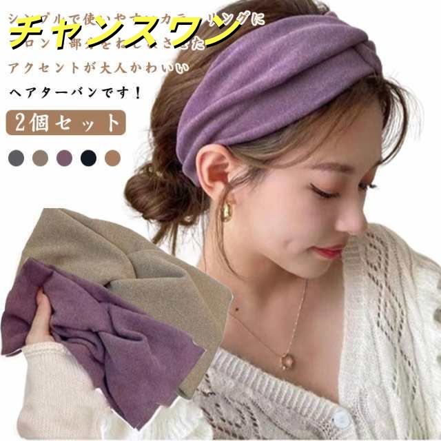 2個セット ヘアターバン レディース ヘアバンド ターバン 幅広 クロス 無地 髪飾り 髪留め ヘアアクセサリー ヘア ヘアアクセ ヘアアレンジ リボン 洗顔 メイク 便利 カチューシャ おしゃれ ギ