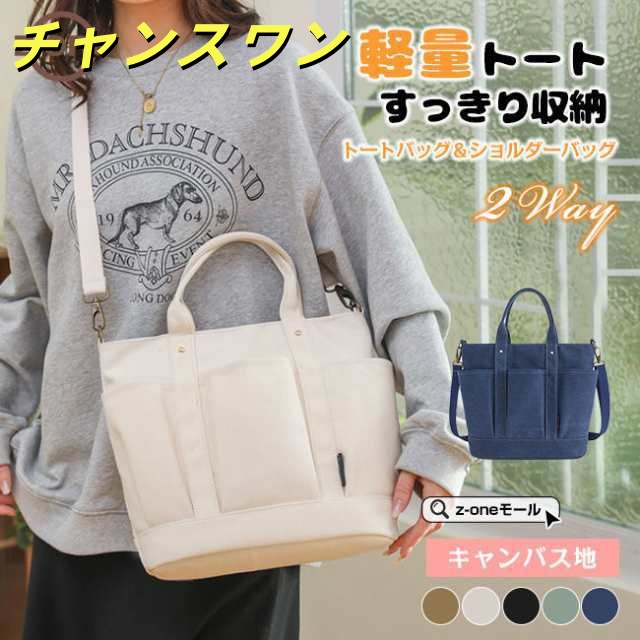 ＜10％OFFクーポン付き＞トートバッグ ショルダーバッグ 2way キャンバス地 新作 送料無料 レディース 通勤バッグ 軽量 カバン ハンドル 大容量 多機能 斜め掛け 手提げ 持ち運び簡単 通勤