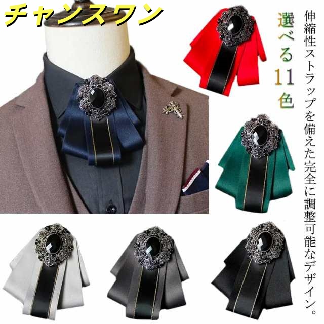 リボン メンズ 制服 蝶結び イギリス スーツ ユニフォーム ネクタイ アクセサリー ブローチ 礼服 フォーマル 大人 蝶ネクタイ リボンタイ レディース メンズ 英国風