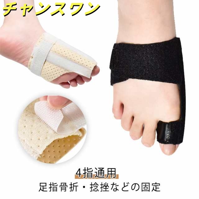 足指サポーター 外反母趾 足指保護 指 サポーター 親指 4指通用 固定 人差し指 アルミニウム板 通気設計 骨折 怪我 リハビリ 足指骨折 足指固定 ギブス 小指 中指 薬指 足指サポーター 捻挫