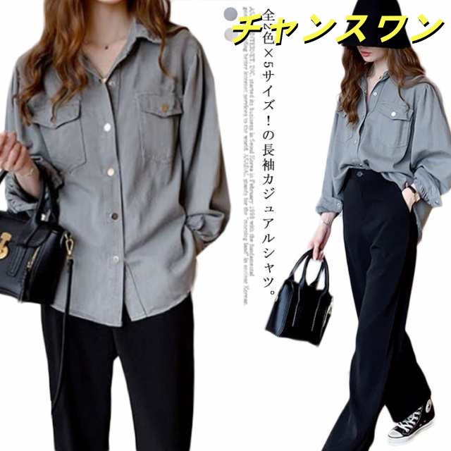 全3色×5サイズ！カジュアルシャツ レディース オーバーサイズ シャツ ブラウス トップス 長袖 無地シャツ 前開き 春服 春物 シンプル おしゃれ