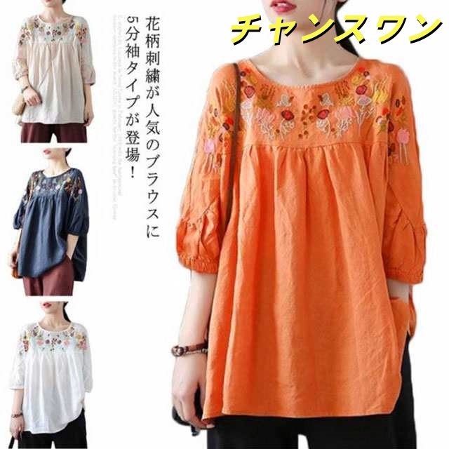 刺繍ブラウス エスニック風 花柄刺繍 トップス ブラウス プルオーバー tシャツ 五分袖 チュニック クルーネック 刺しゅう ゆったり ナチュラル カジュアル服 春 夏 レディース 綿麻 送料無料