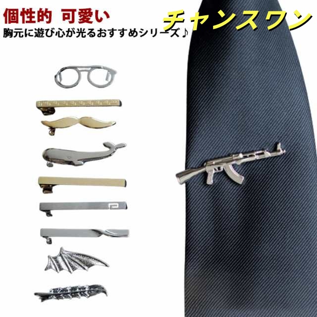 就職祝 ネクタイピン メガネ タイピン カギ 矢 趣味 おもしろ 遊び シリーズ はさみ ユニーク タイ留め 可愛い おもしろ はさみ ギフト リアル プレゼント 誕生日 バレンタイン ホワイトデー 