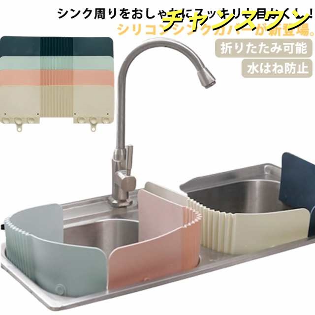 台所 水はね防止 ラウンド キッチン シンク 水はね防止プレート 洗面所 水はね防止 飛び散り防止 飛び跳ね ブルー 吸盤 折りたたみ可能 42.5*17cm 送料無料 水はね防止シート ホワイト ピ