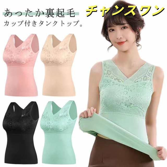 あったか カップ タンクトップ 裏起毛 暖かい ブラトップ 裏起毛 ブラジャー 裏起毛インナー ノンワイヤー ヒートインナー 防寒 カップ付き レディース 保温 下着 肌着 ノースリーブ トップス レ