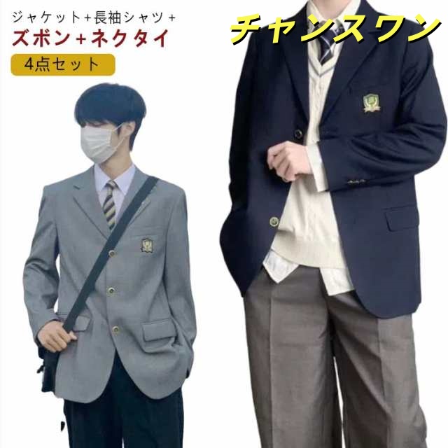 男子高校 制服 ロングパンツ 4点セット スクールジャケット フォーマル 紺 ブレザー スクールシャツ 学生服 コート 無地 学生服 高校生 男子中学生 スーツ 大きいサイズ スクール 文化祭 入学式