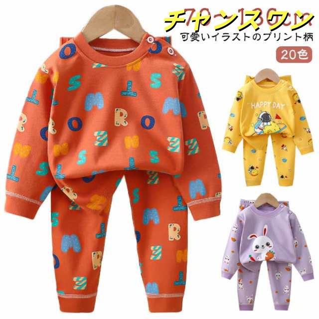 長袖 綿 子供 服 パジャマ キッズ 子供 男の子 おしゃれ 女の子 ベビー 73cm 80cm 90cm 100cm 110cm 120cm 130cm 柄 恐竜 くま 車 うさぎ 上下セット 韓国