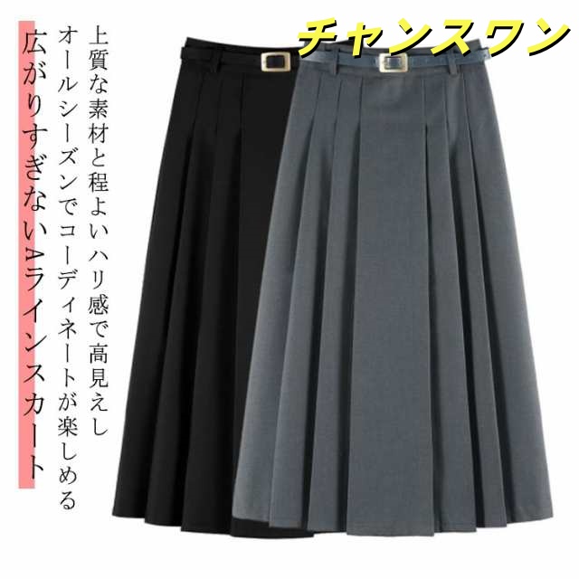 オフィスカジュアル 大きいサイズ 膝下 aライン 制服 ロング オフィス プリーツスカート 黒 秋 秋 事務服 通勤 タック スカート フレアスカート スーツスカート 春夏 レディース ミモレ丈 スカ