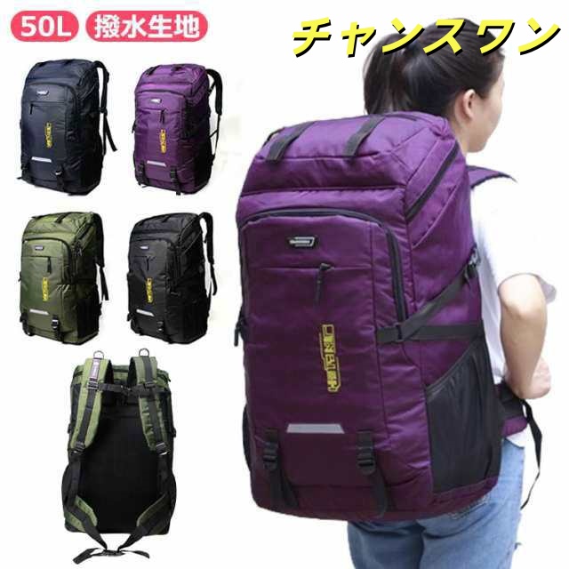 バッグ 80L大容量 送料無料 リュック 撥水 登山 リュックサック アウトドア 防災 ハイキング メンズ 出張 軽量 レディース 旅行 登山用リュック 防水 黒 大人 大学生 高校生 丈夫 通勤 ビ
