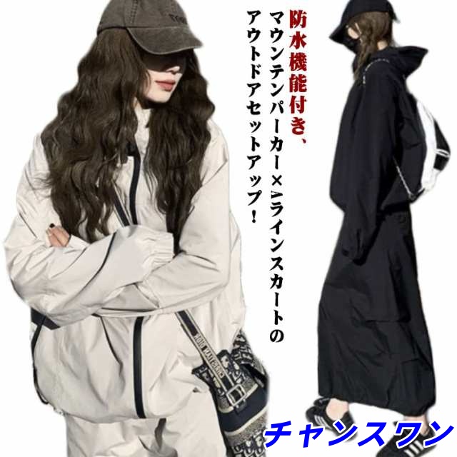 アウトドアに最適！マウンテンパーカー×スカート セットアップ レディース カジュアル ジャージ 上下 秋冬 春 ジップアップ ジャケット フード付き 防水 スタンドカラー おしゃれ ビンテージ S M