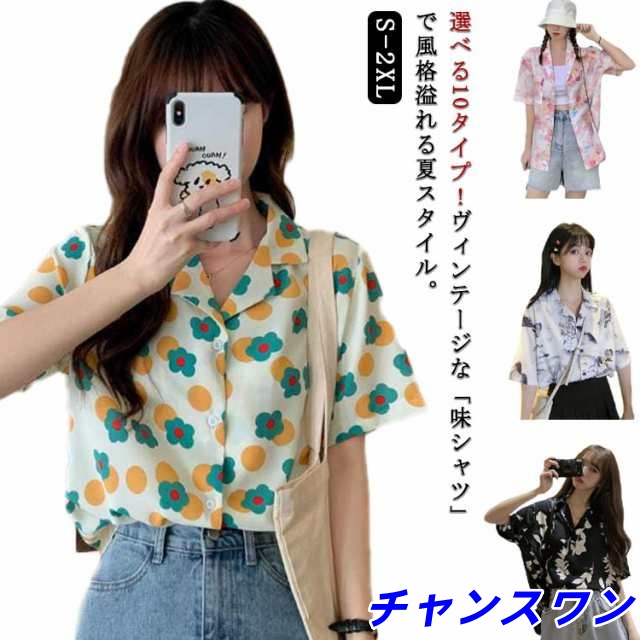 アロハシャツ レディース メンズ おしゃれ 半袖 ハワイシャツ シャツ ブラウス 大きいサイズ ユニセックス 柄 花柄 プリント 薄手 カジュアル リゾート ビーチ ハワイアン アジアン 花柄シャツ 