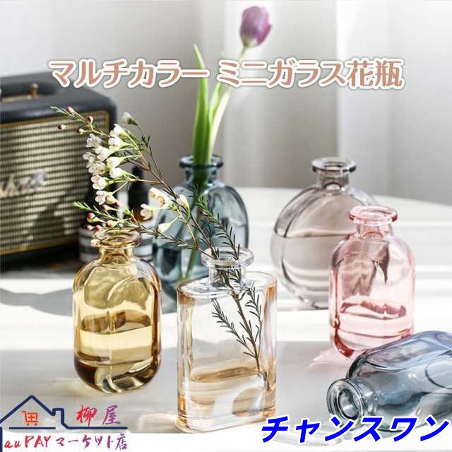 ミニガラス フラワーベース 花瓶 ガラス おしゃれ シック モダン 人気 インテリア 北欧 韓国 プレゼント 贈り物 自宅用 リビング シンプル 生け花 ガラス製 花びん おしゃれ フラワーベース 枝