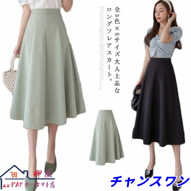 全3色×5サイズ！ミモレ丈フレアスカート スカート フレア Aラインスカート ミモレ丈スカート 膝下スカート ふんわり 可愛い 無地 通勤 大人 ハイウエスト