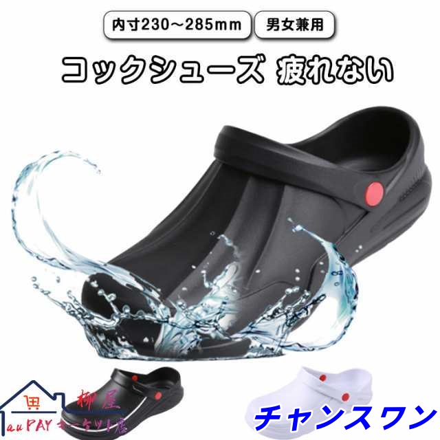 コックシューズ 飲食店靴 厨房シューズ 中敷き キッチンシューズ スリッパ 疲れない メンズ 滑りにくい 2way レディース 衝撃吸収 厚底 黒 白 大きいサイズ 調理靴 キッチン靴 インソール付き