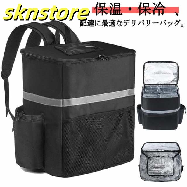 デリバリーバッグ ウーバーイーツ リュック 配達用 バックパック 保温保冷 アウトドアバッグ 小物 ブランド雑貨 バッグ 男女兼用バッグ バックパック リュック