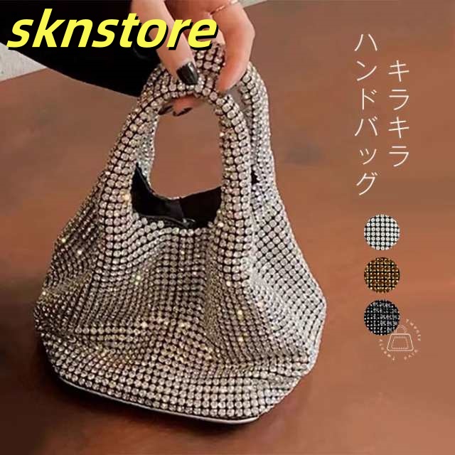 バッグ レディース ハンドバッグ 手持ち パーティー 自立 ラインストーン チェーン かわいい 大人可愛い きれいめ 華やか 個性的